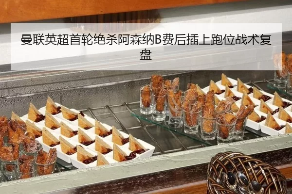 man-lian-ying-chao-shou-lun-jue-sha-a-sen-na-fei-hou-cha-shang-pao-wei-zhan-shu-fu-pan-3-849.jpg